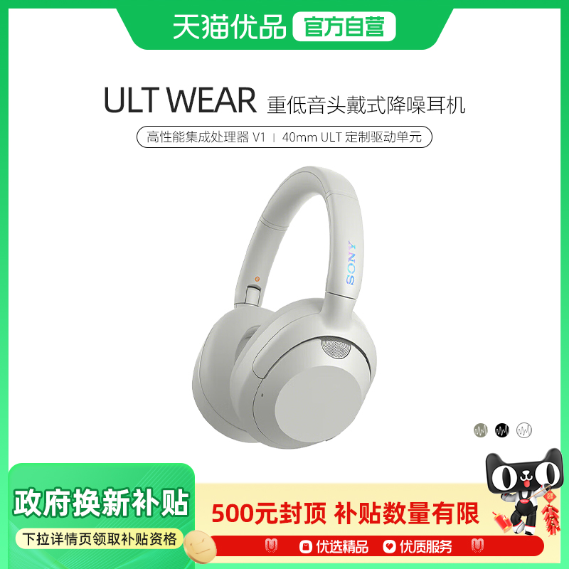 Sony/索尼 ULT WEAR 头戴式无线蓝牙降噪耳机