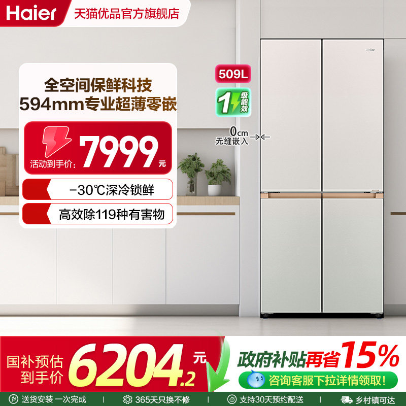 ���ڲ������̹�� ����Ʒ��Haier/���� BCD-509WGHTD1BY6U1(����)�̹�� ���� 6204.15Ԫ(������)
