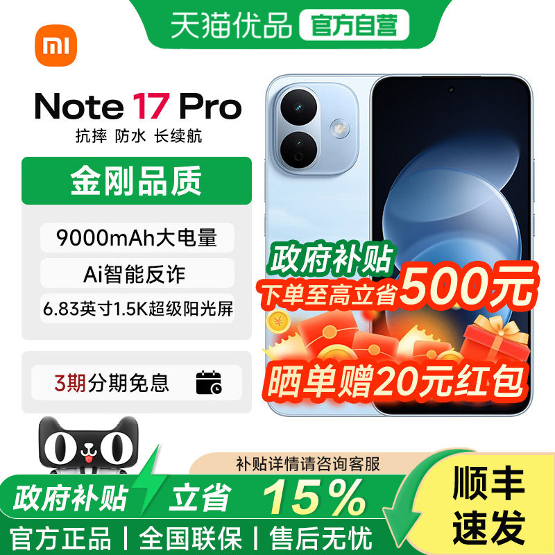 【晒单红包20米】MIUI/小米 REDMI Note 17 Pro 5G手机智能安卓红米手机图片