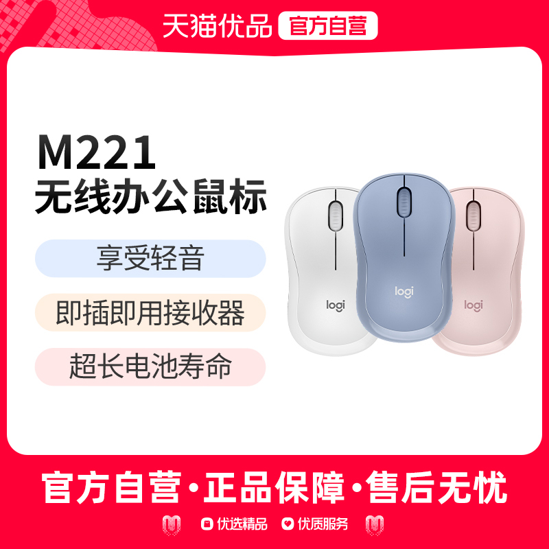 罗技M221轻音无线鼠标办公滑鼠笔记本电脑