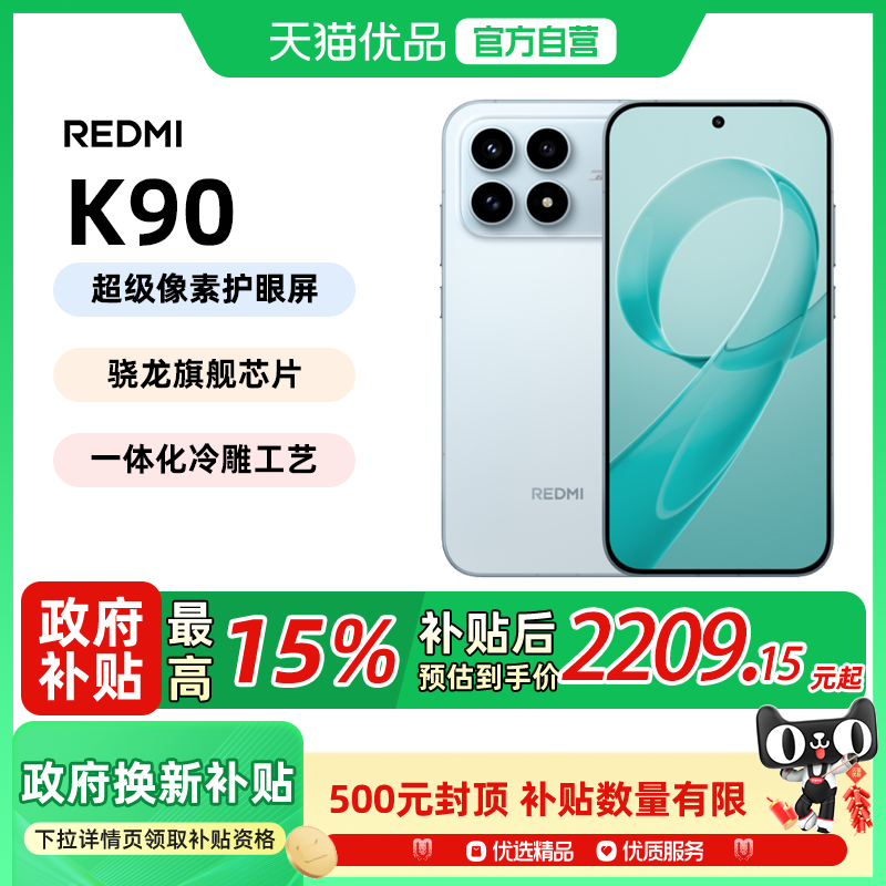 【送小米原装好礼 晒单红包】MIUI/小米 REDMI K90新品手机小米手机官方旗舰店官网正品红米手机k90promax