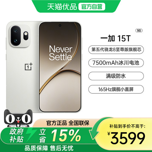 【新品上市】  OnePlus/一加 一加 15T第五代骁龙 8至尊版 超高刷游戏手机  精致小屏5G手机官网正品