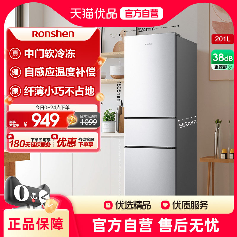 容声三门家用冰箱201L纤薄