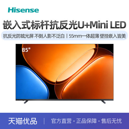 【精品】电视 85D60S-PRO 85英寸 384分区 U+Mini LED 抗反光光屏