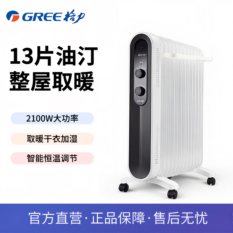格力取暖器家用油汀暖气省电暖风机电暖气电暖器客厅烘干暖炉油丁