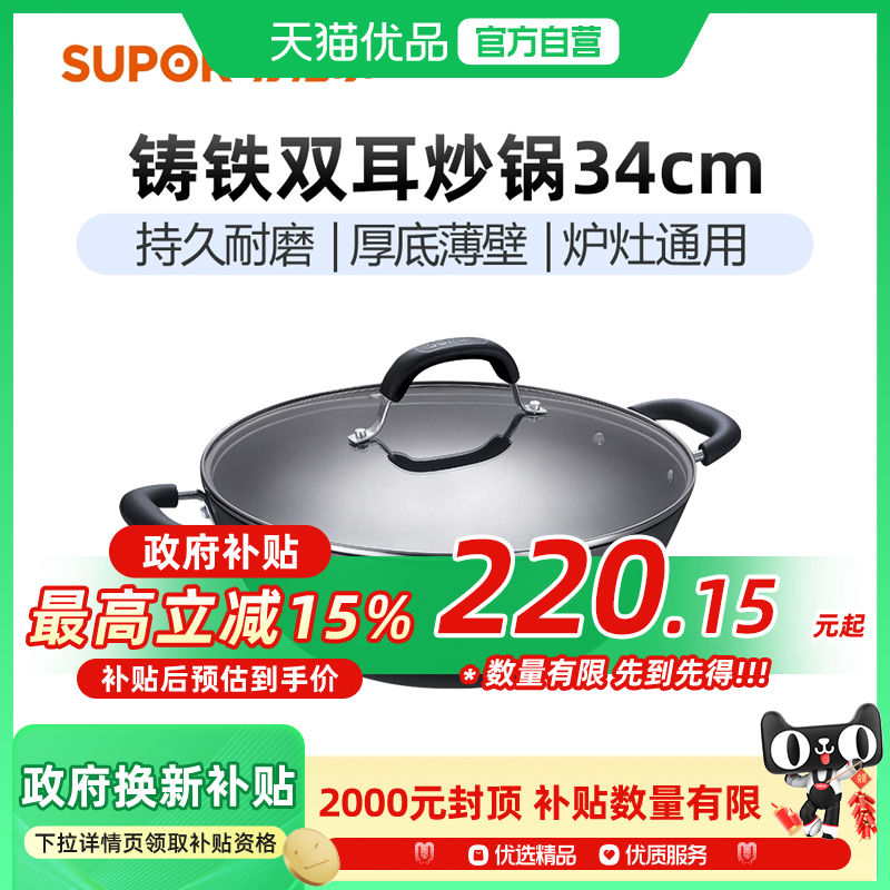 苏泊尔(SUPOR)双耳炒锅加深加大平底无涂层铸铁磁炉通用FC34Y1