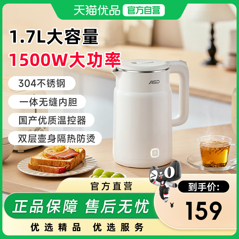 ASD爱仕达304不锈钢内胆电热水壶AW-S17G390
