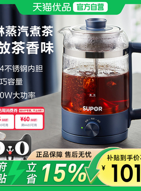 苏泊尔煮茶器家用蒸汽喷淋式煮茶器泡茶壶便携养生壶SW-10C06