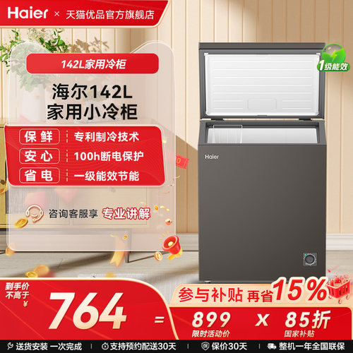 Haier/海尔142升全彩节能冷柜