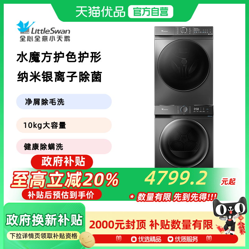 小天鹅热泵式水魔方洗烘套装