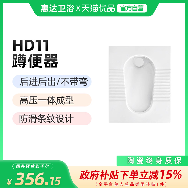 惠达（HUIDA）HD11蹲便器 高温一体烧制 坚固耐用（不包安装）