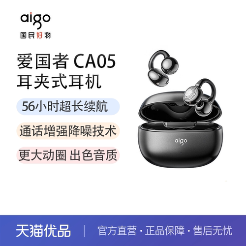 爱国者（aigo）CA05 Plus 真无线耳机 耳夹开放式 AI翻译智能耳机