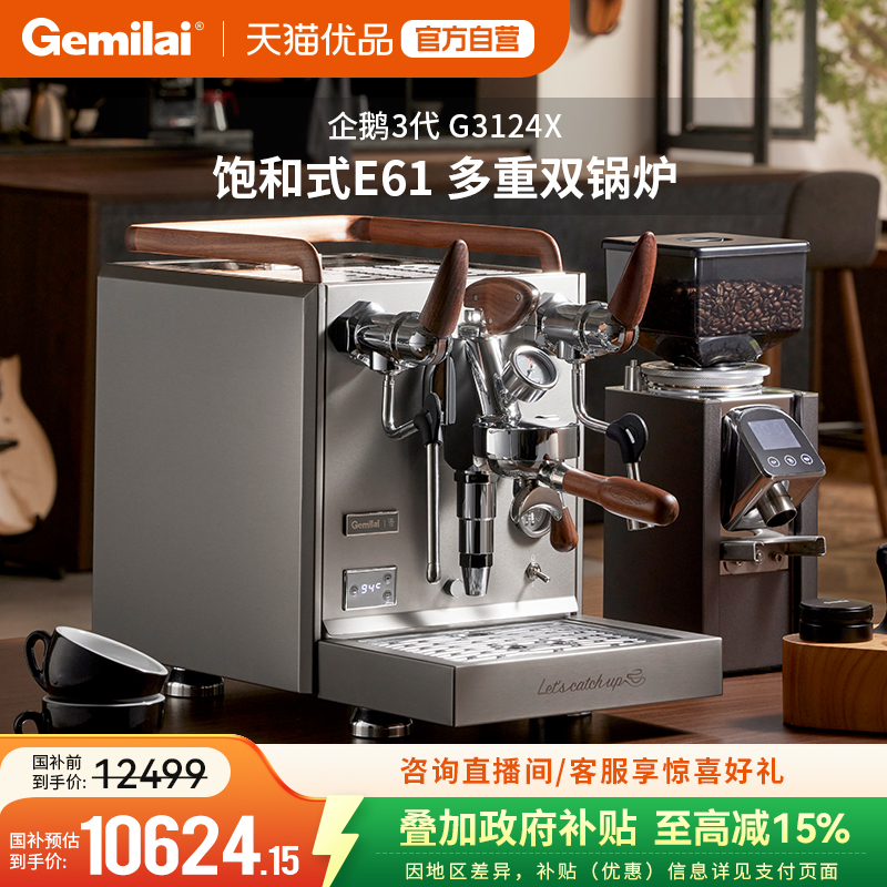 【焕新补贴】格米莱G3124X半自动咖啡机E61冲煮头变压意式家商用