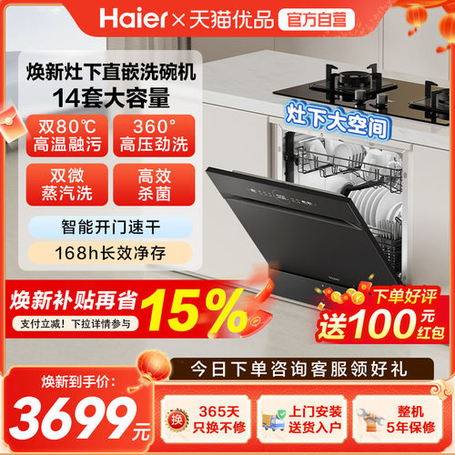 海尔灶下嵌入式14套洗碗机直嵌家用小型全自动智能消毒一体Z11Max
