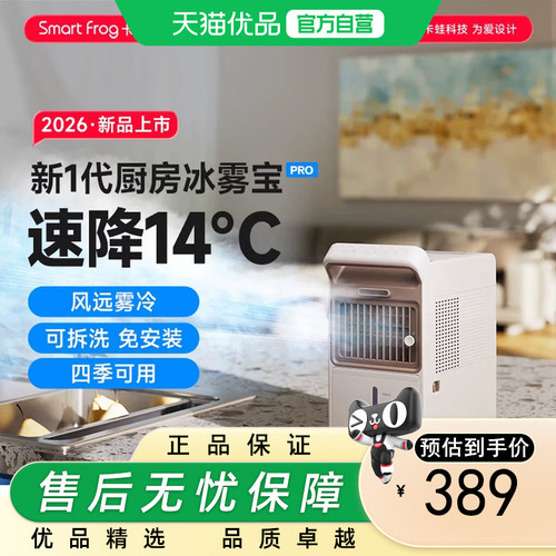 卡蛙厨房冰雾扇专用电风扇小空调冷风机家用防油烟制冷非壁挂水冷