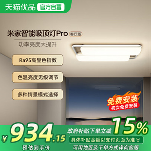 小米米家智能吸顶灯Pro客厅版主灯具现代大气阳台儿童房间led灯具