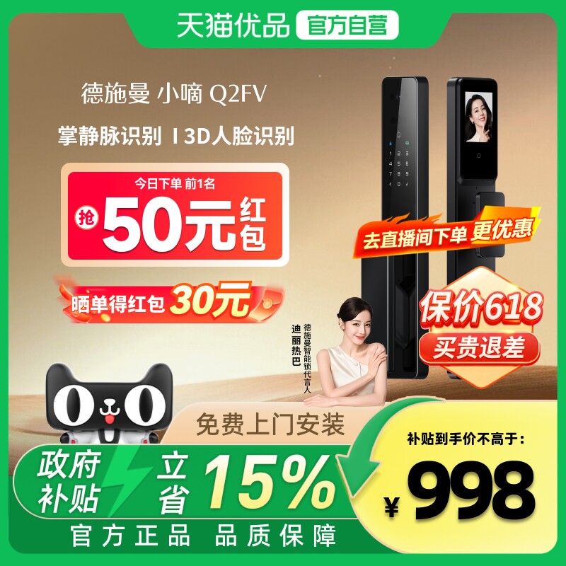 德施曼智能门锁3D人脸识别猫眼大屏密码指纹小嘀Q2FV