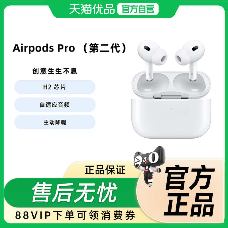 Apple/苹果 AirPods Pro (第二代) MTJV3CH/A,影音电器,真无线降噪耳机,淘宝优惠券,粉丝福利购,淘宝优惠卷