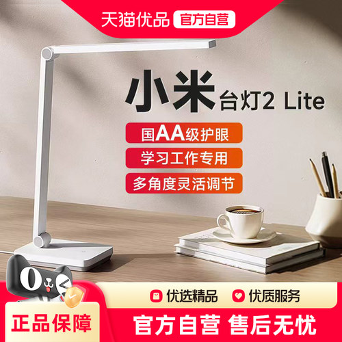 小米米家台灯2Lite学习灯阅读护眼国AA台灯防近视蓝光三档调节