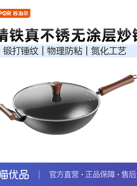 苏泊尔精铁真不锈炒锅无涂层爆炒锅锤纹物理防粘明火专用HC34JT2