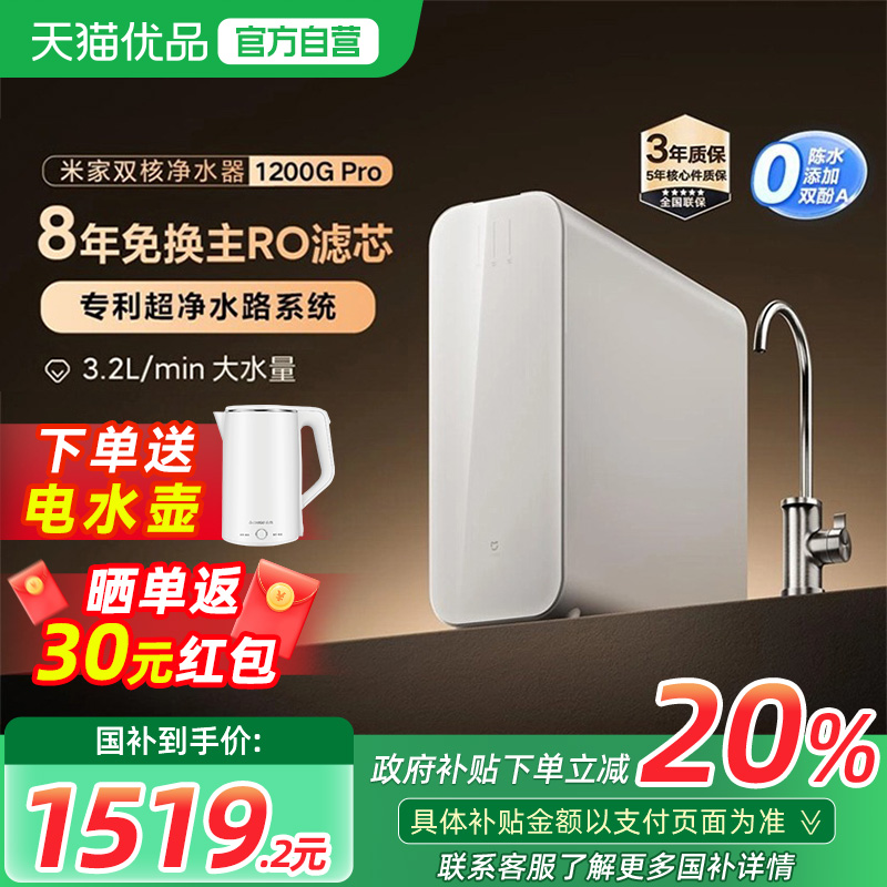 【政府补贴20%】小米双核净水器1200GPro家用直饮机RO反渗透过滤