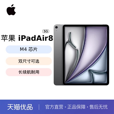 Apple/需要当面激活苹果 11 英寸 iPad Air (2026) iPad Air8 11英寸 2026新款 无线局域网机型