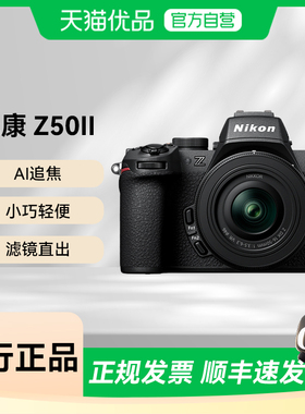 Nikon/尼康Z50II微单数码相机学生家用旅游vlog视频502二代照相机