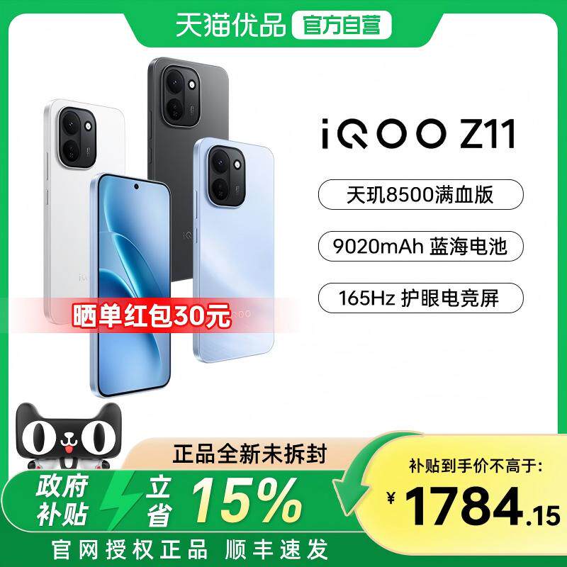 【政府补贴至高15%】vivo iQOO Z11新品9020mAh大电池手机iQOO手机官方新品官网turbo正品大内存新机
