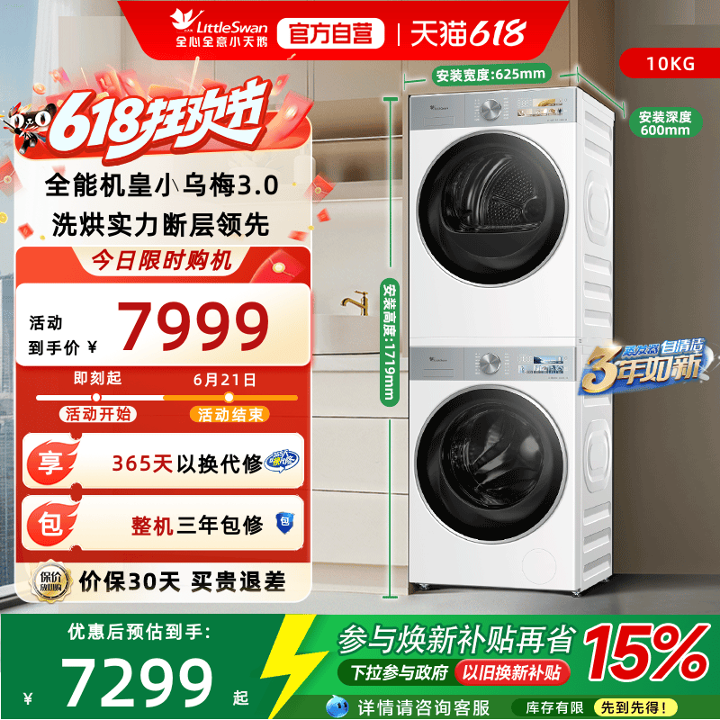 [纯平全嵌]小天鹅小乌梅3.0白色洗烘套装10KG热泵变频烘干机E40W