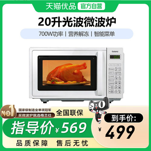 格兰仕20升容量大平板微烤一体