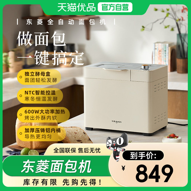 东菱新款DL-1352面包机家用全自动早餐机多功能馒头机