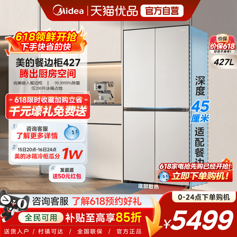 【精品】美的427十字双开四门45cm超薄零嵌餐边柜家用智能电冰