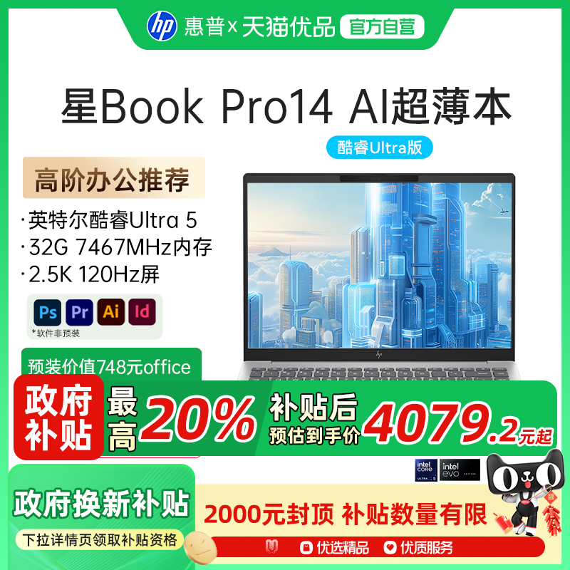 【政府补贴至高20%】HP/惠普星BookPro14英特尔酷睿U5 2.5k屏笔记本电脑学生办公商务轻薄本惠普官方正品