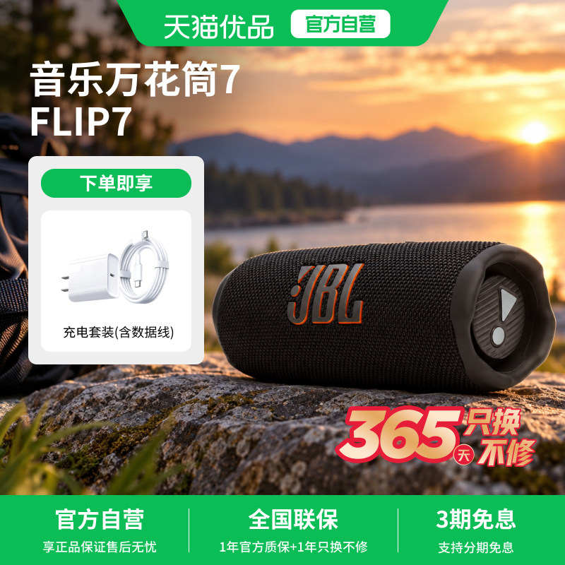 【淘金币】JBL FLIP7音箱万花筒7音响 户外防尘便携低音炮