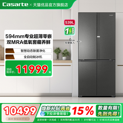 Casarte/卡萨帝 BCD-539WGCTDMGCTU1 冰箱