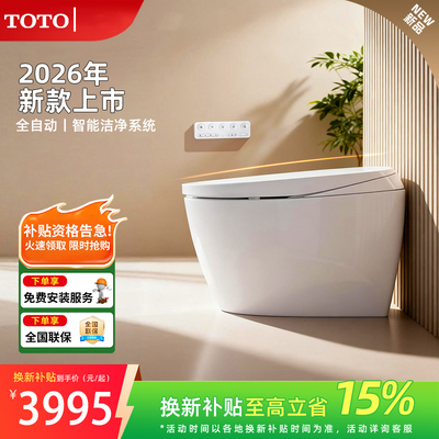 [焕新补贴] 新品TOTO马桶全自动多功能一体感应智能坐便器G5B