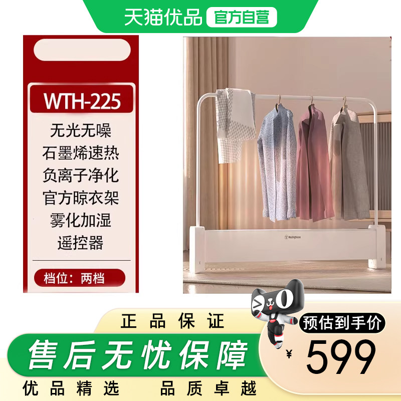 西屋踢脚线取暖器家用节能电暖气片神器石墨烯暖风机晾烘WTH-225