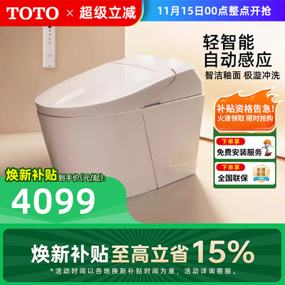 TOTO轻智能马桶G5一体式自动翻盖冲水座圈加热家用坐便器自动感应
