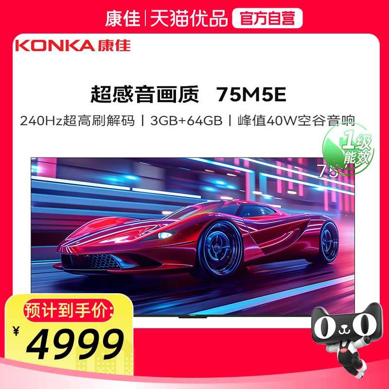 康佳75M5E 75英寸 4K-MEMC-PRO START云游戏 空谷音响 智能电视