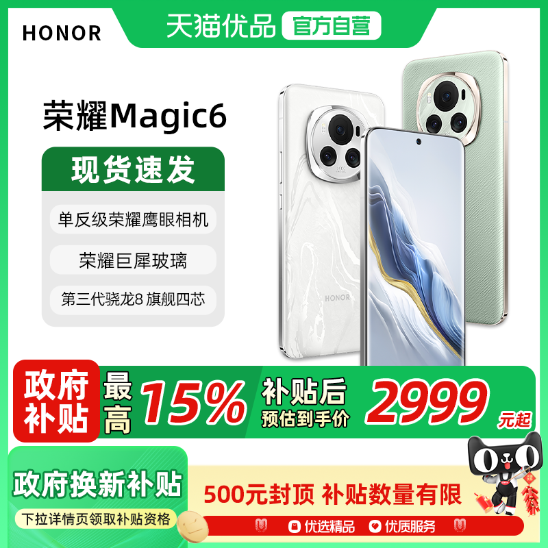 【政府补贴至高15%】honor/荣耀 Magic6 512GB