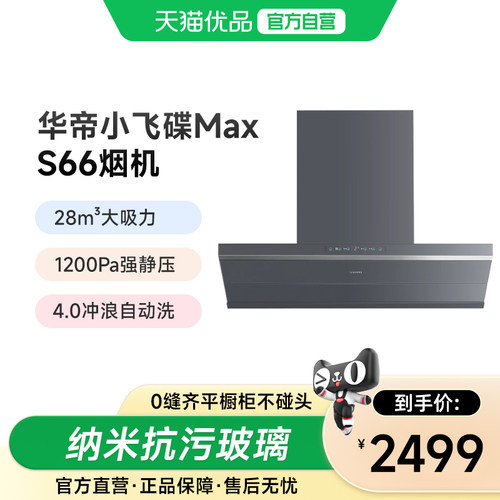 华帝i11S66吸油烟机大吸力