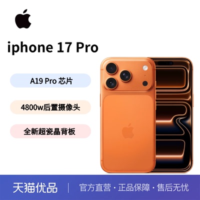 Apple/苹果   iPhone 17 Pro 手机