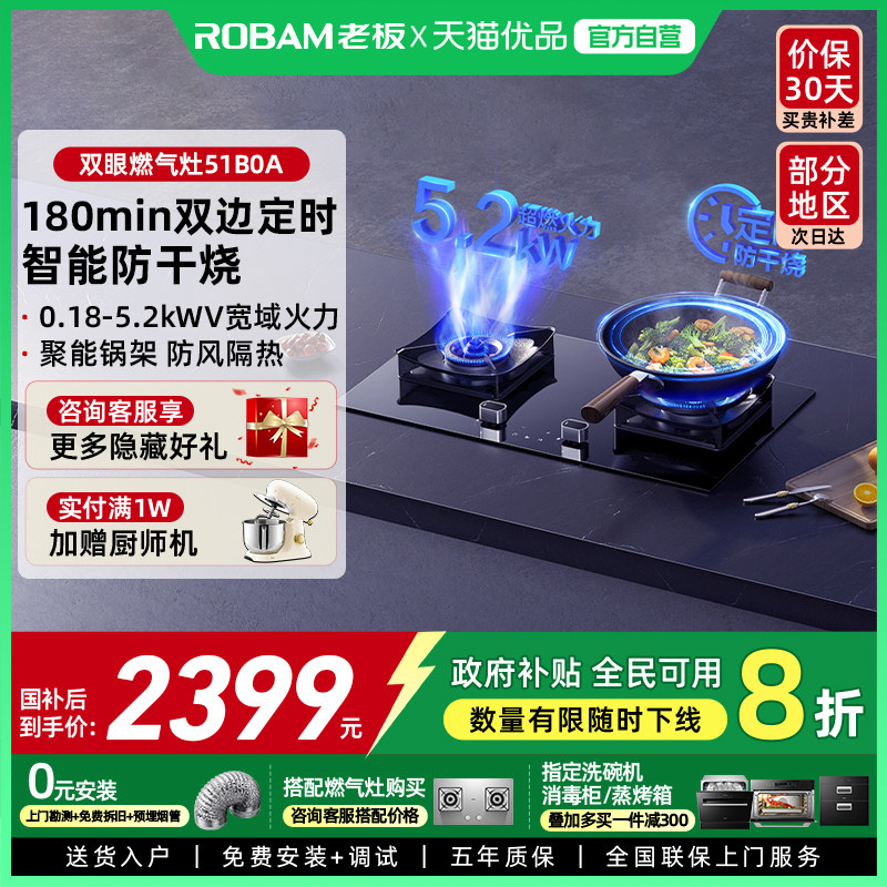 老板定时防干烧燃气灶煤气灶大火力家用双灶台51B0A官方旗舰店