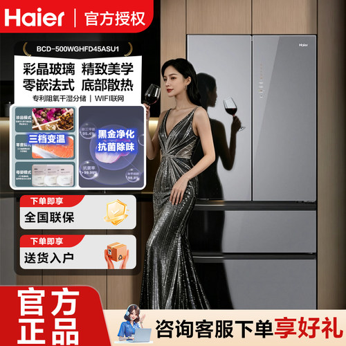 海尔冰箱500升法式玻璃门零嵌入式一级能效双变频黑金净化家用