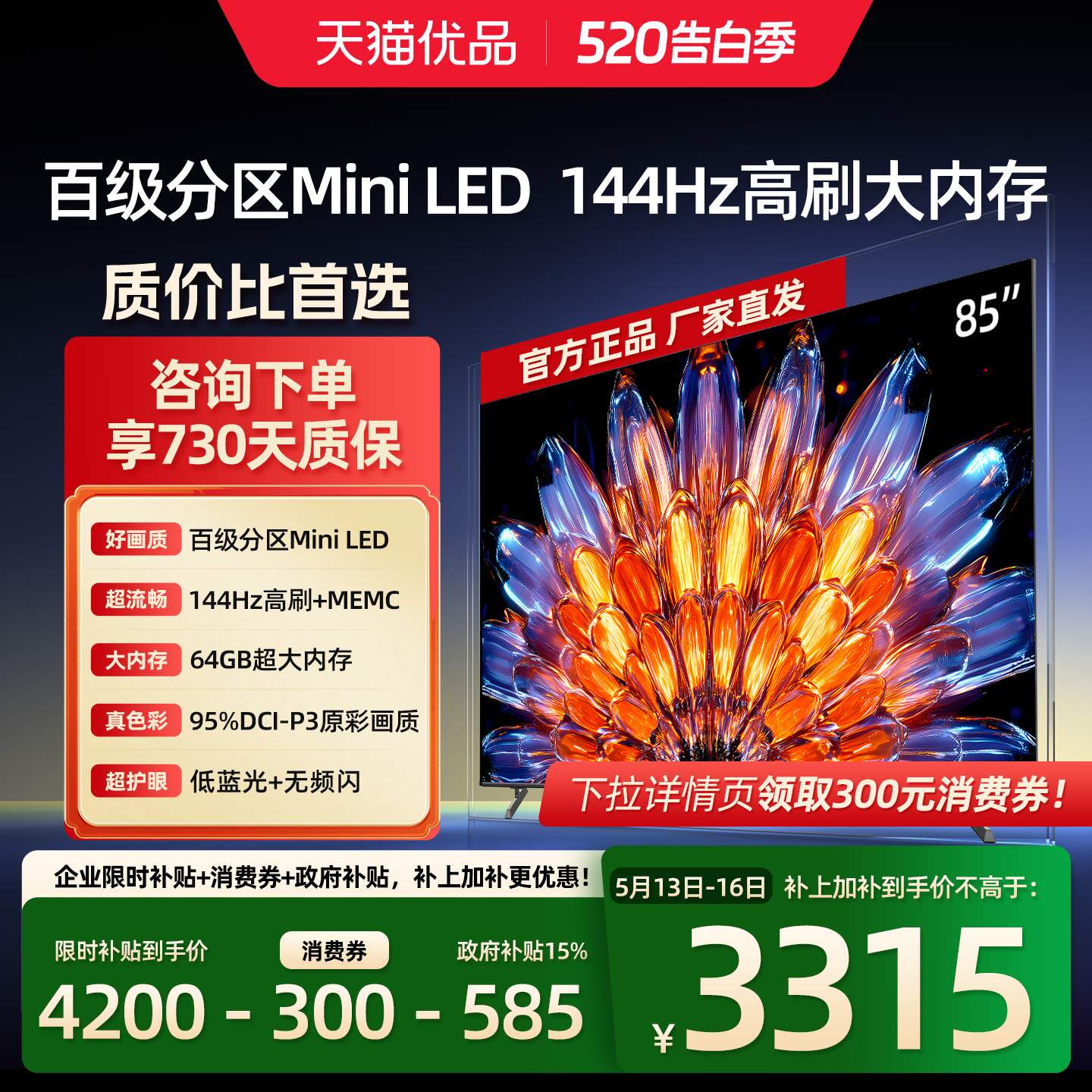 创维酷开85英寸MiniLED液晶家用高清智能电视机正品以旧换新