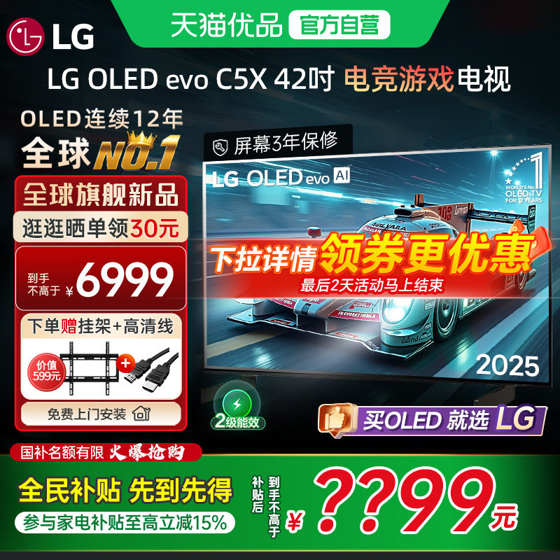【全民补贴】LG 42C5X游戏OLED显示屏42英寸家用电视机VRR144Hz Y,大家电,平板电视,淘宝优惠券,粉丝福利购,淘宝优惠卷