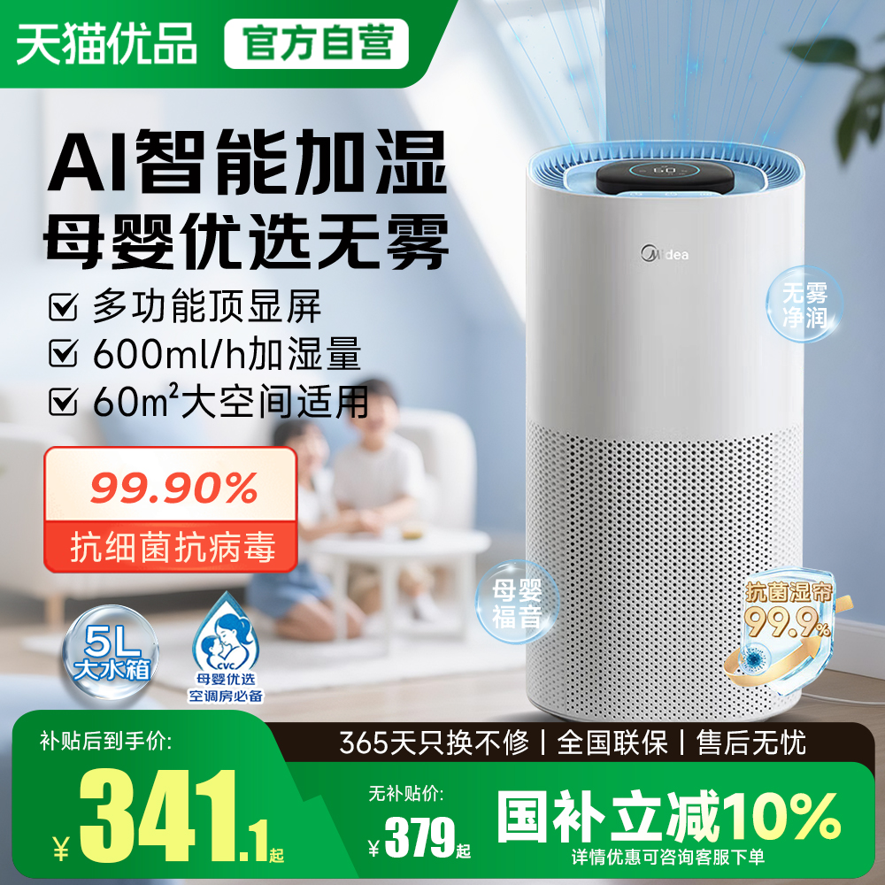 美的无雾空气加湿器家用客厅大雾量孕妇婴儿卧室大喷雾小蓝鲸600