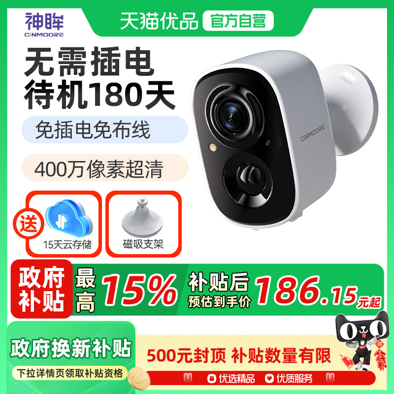 神眸BC22+免插电摄像头