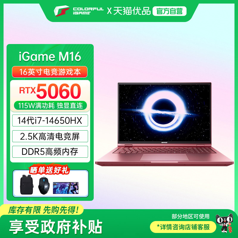 Colorful/七彩虹 iGame M16 i7-14650HX RTX5060高性能独显设计渲染16英寸粉色游戏笔记本
