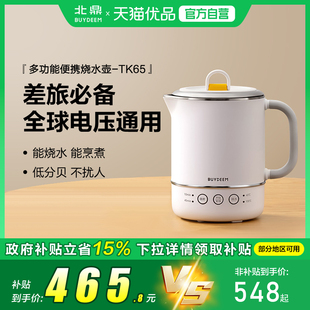 Buydeem 北鼎TK65便携电热水壶差旅小巧不锈钢恒温烧水壶宿舍保温